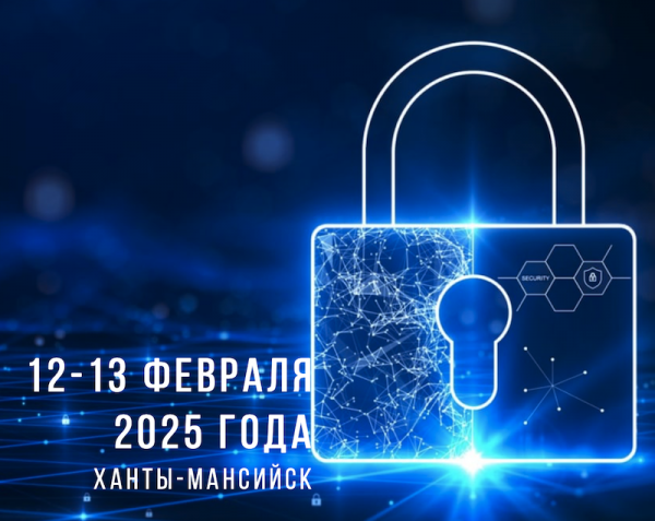 Безопасность инфосистем 2025