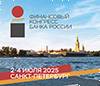 Финансовый конгресс Банка России 2025