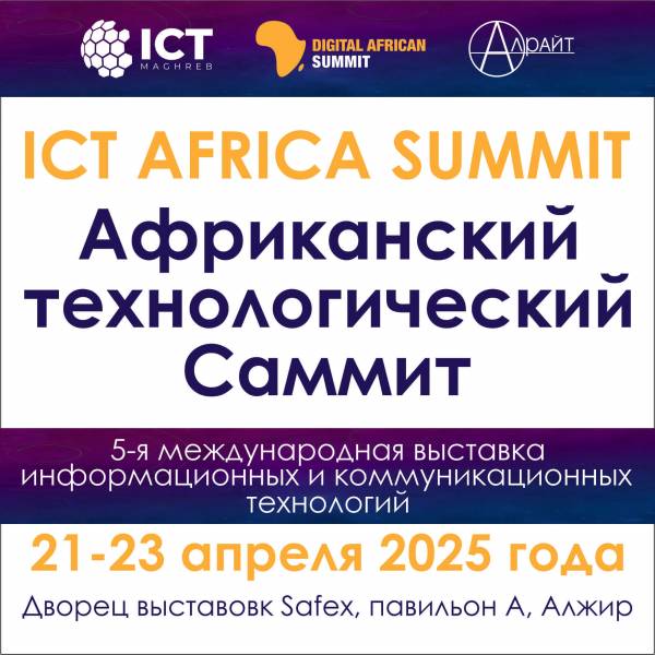 ICT Africa Summit 2025