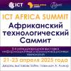 ICT Africa Summit 2025