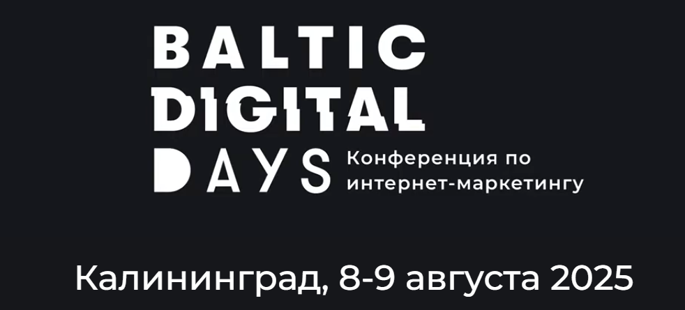 Baltic Digital Days 2025 (BDD 2025)