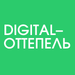 Digital-Оттепель 2025
