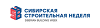 Сибирская строительная неделя 2025