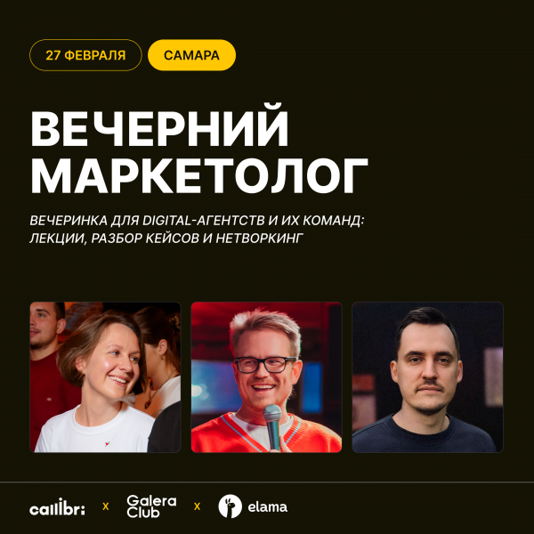 Вечерний маркетолог. Самара