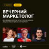 Вечерний маркетолог. Самара