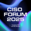 CISO Forum 2025: место силы для лидеров информационной безопасности
