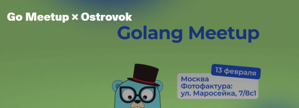 Go Meetup × Ostrovok
