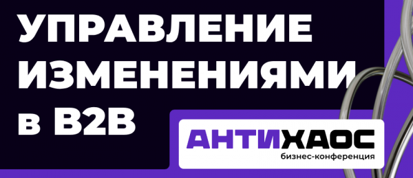 Антихаос 2025