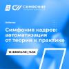 Симфония кадров: автоматизация от теории к практике