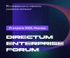 Directum Enterprise Forum (DEF 2025)