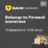 Как доказать руководству пользу речевой аналитики