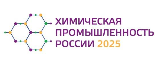 Химическая промышленность России 2025