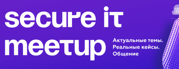 Secure IT Meetup. Томск