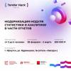 Tender Hack 2025. Иркутск