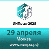 ИИПром-2025