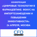 Цифровые технологии в фармацевтике: фокус на импортозамещении и повышении эффективности 2025