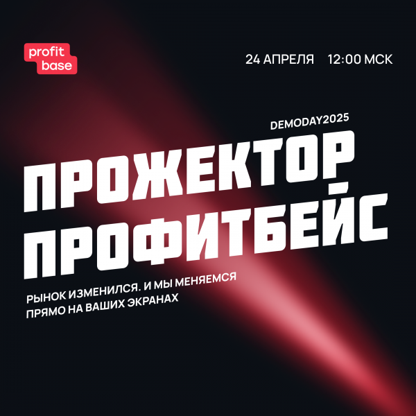 DemoDay Profitbase 2025
