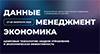 Цифровые технологии: модели управления и экономическая эффективность