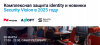 Комплексная защита identity и новинки Security Vision в 2025 году