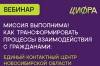 Кейс внедрения единого регионального контакт-центра