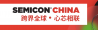 Semicon China 2025