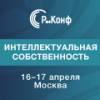 Интеллектуальная собственность 2025