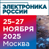 Электроника России 2025