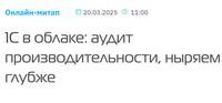 1С в облаке: аудит производительности, ныряем глубже