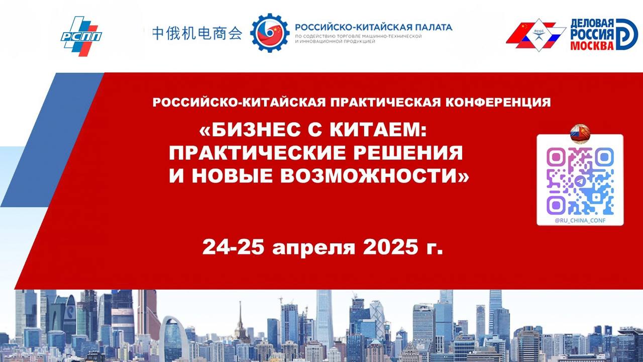 Бизнес в Китае: практические решения и новые возможности