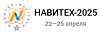 Навитех 2025