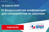 Государственные и корпоративные закупки – 2025: курс на развитие отечественного производства