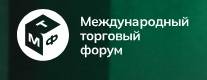 Международный торговый форум