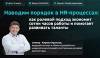 Наводим порядок в HR-процессах: как ролевой подход экономит сотни часов работы и помогает развивать таланты