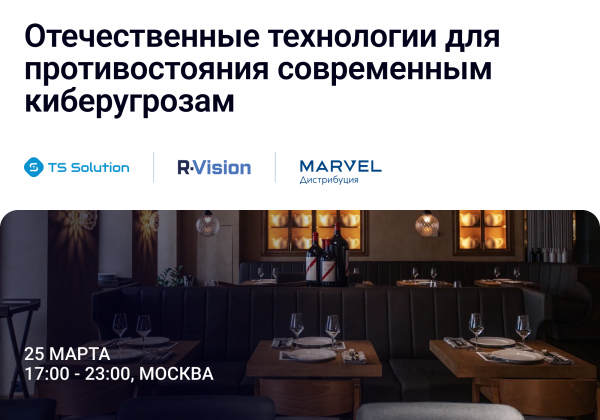 Отечественные технологии для противостояния современным киберугрозам﻿