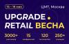 Upgrade Retail Весна 2025
