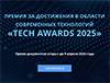 Tech Awards 2025
