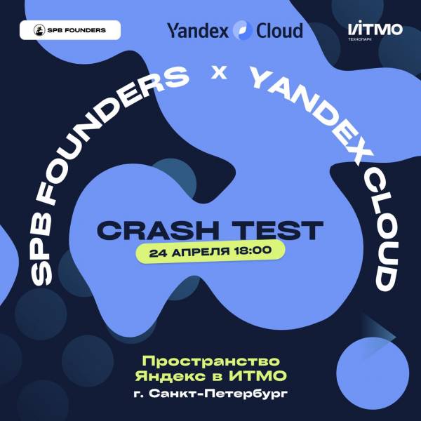 Crash Test SPB Founders x Yandex Cloud