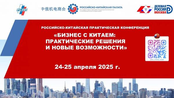 Бизнес в Китае: практические решения и новые возможности