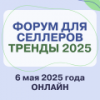 Особенности инструментов продвижения товаров на маркетплейсах – тренды 2025
