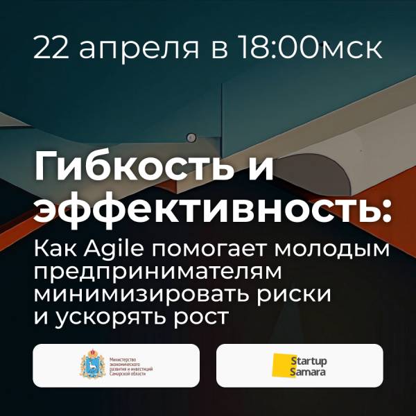 Гибкость и эффективность: Как Agile помогает молодым предпринимателям минимизировать риски и ускорять рост