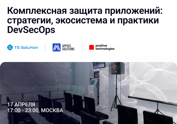 Комплексная защита приложений: стратегии, экосистема и практики DevSecOps