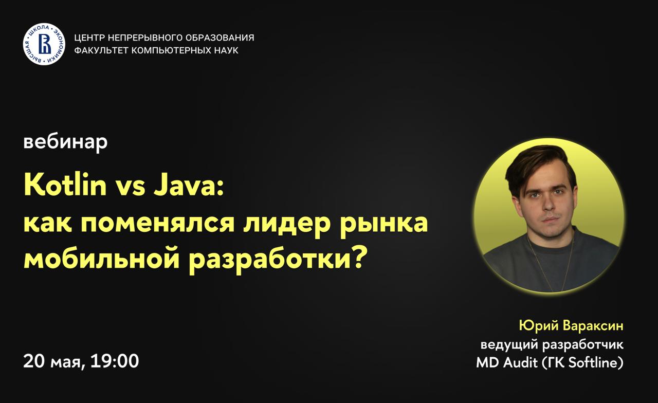 Kotlin vs Java: как поменялся лидер рынка мобильной разработки?