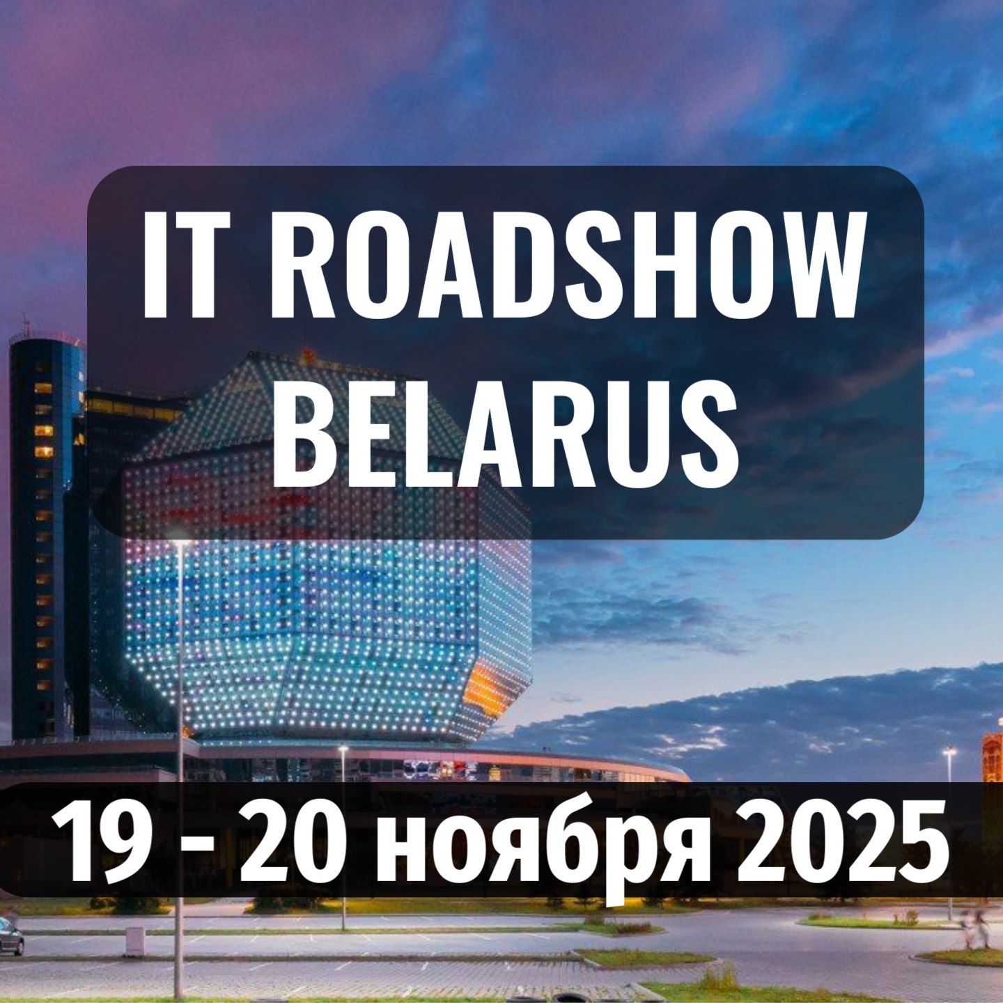 IT Roadshow Belarus 2025