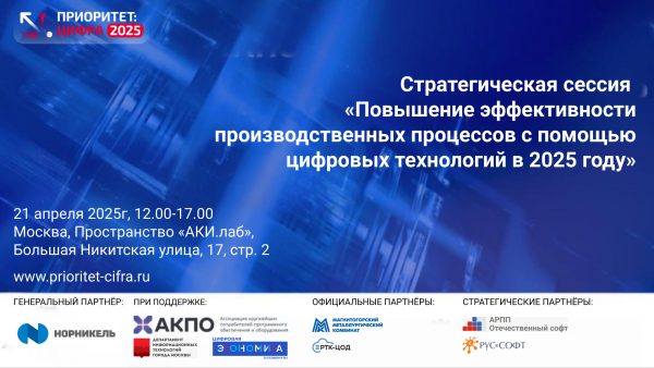 Повышение эффективности производственных процессов с помощью цифровых технологий в 2025 году