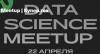 Data Science Meetup. Купер.тех
