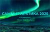 Арктика 2025. Москва