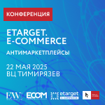 eTarget. E-commerce – как интернет-магазинам зарабатывать независимо от маркетплейсов
