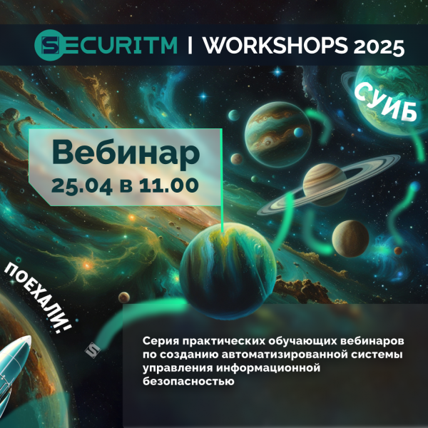 Ведение реестра защитных мер