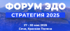 Форум ЭДО – Стратегия 2025