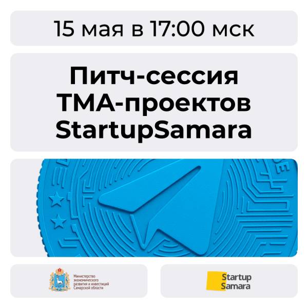 Питч-сессия TMA-проектов StartupSamara